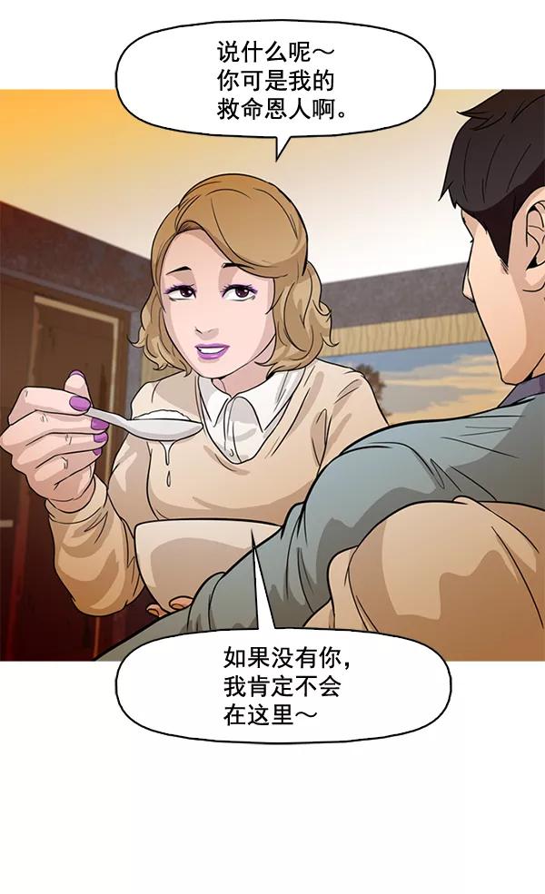 《人脉相册》第62话 第75页