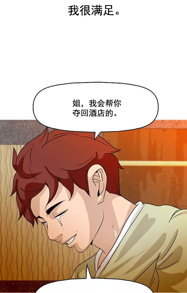 《人脉相册》第62话 第71页