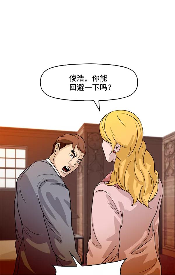 《人脉相册》第62话 第29页