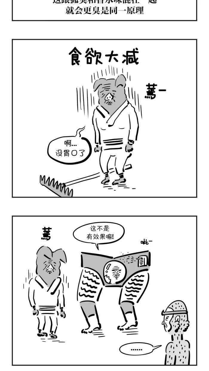 《疯狂西游记》[第63话] 24小时自助餐厅的饭桶 第24页