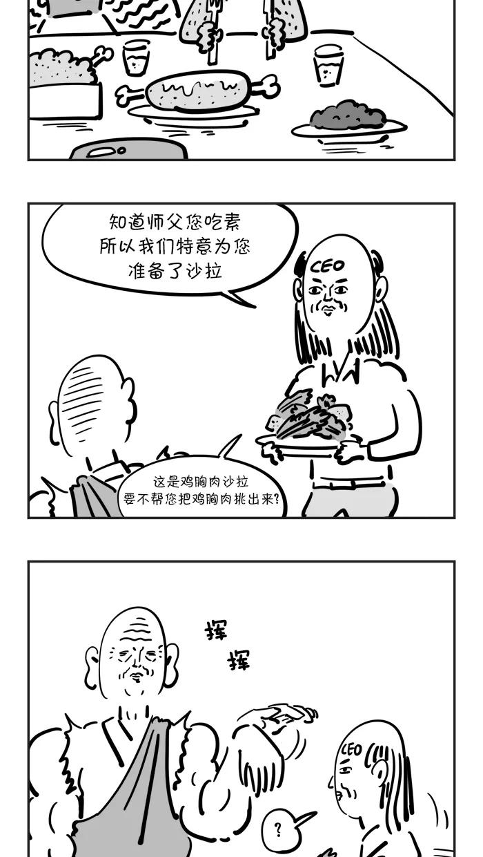 《疯狂西游记》[第63话] 24小时自助餐厅的饭桶 第12页