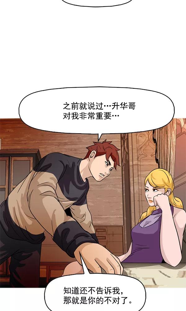 《人脉相册》第63话 第51页