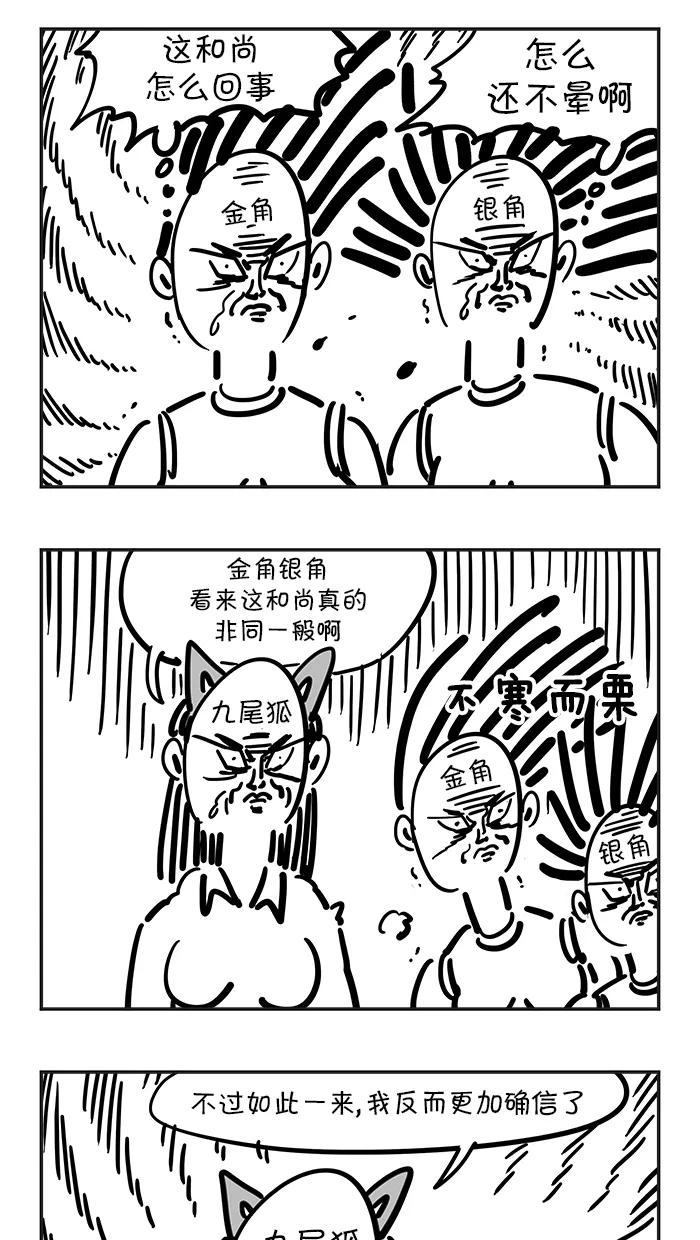 《疯狂西游记》[第64话] 压龙洞老怪和金角银角大王 第8页
