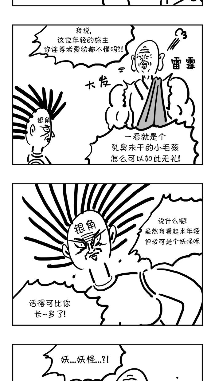 《疯狂西游记》[第64话] 压龙洞老怪和金角银角大王 第14页