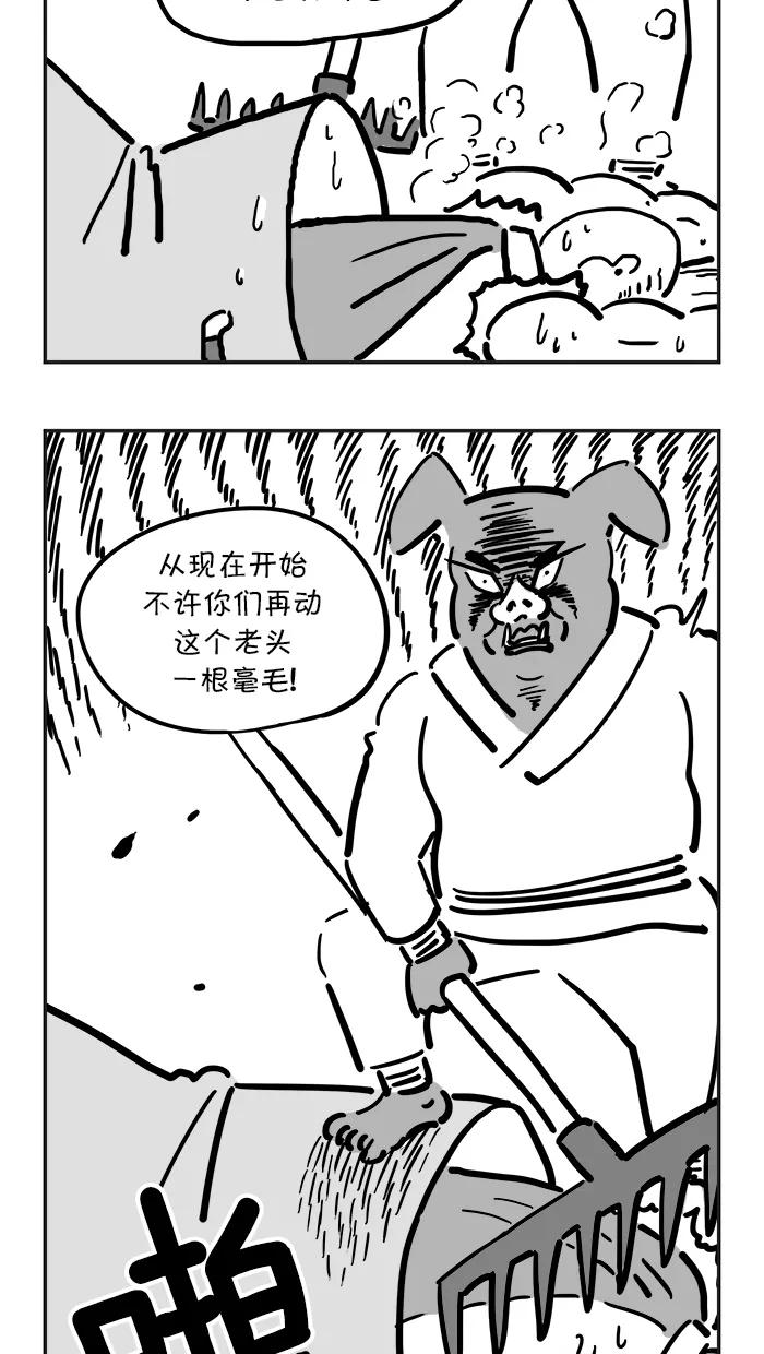 《疯狂西游记》[第64话] 压龙洞老怪和金角银角大王 第24页