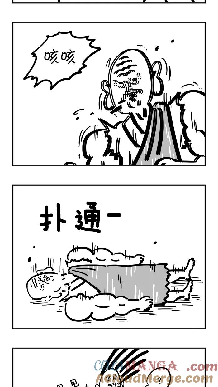 《疯狂西游记》[第64话] 压龙洞老怪和金角银角大王 第17页