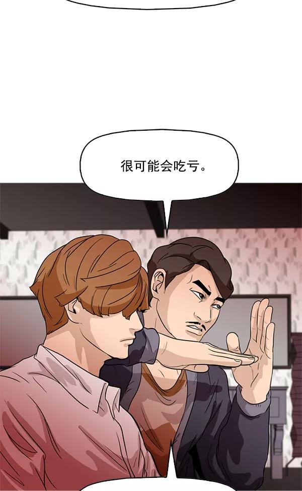 《人脉相册》第63话 第17页