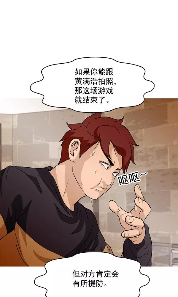 《人脉相册》第63话 第71页