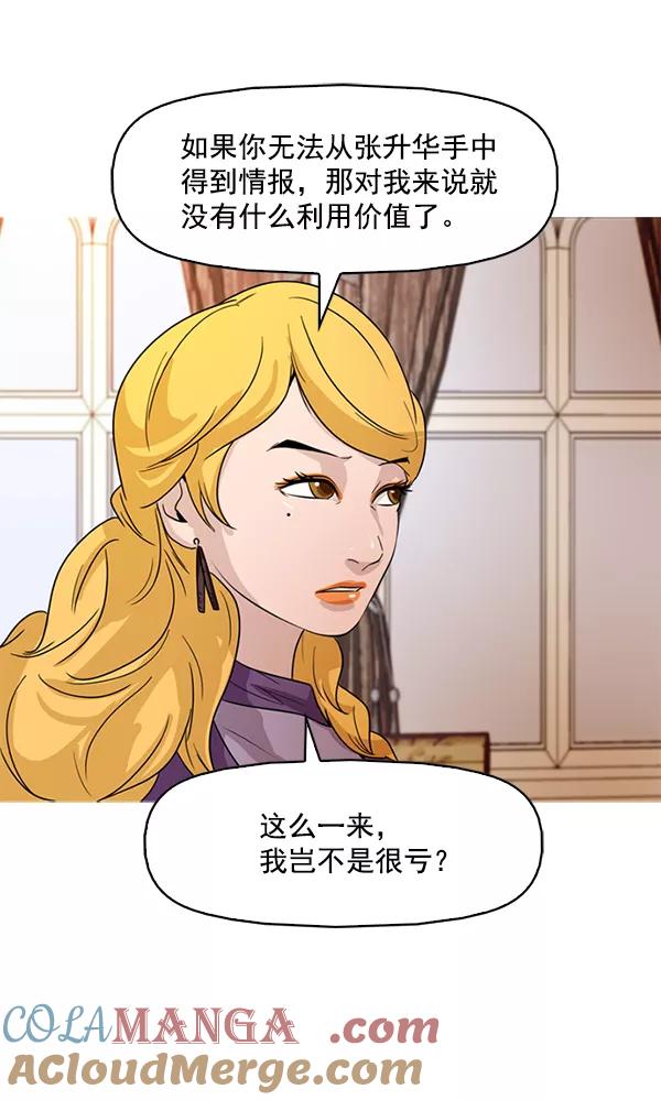 《人脉相册》第63话 第37页