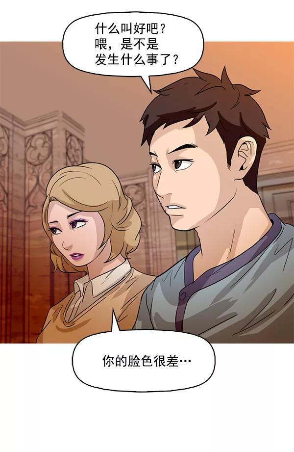 《人脉相册》第63话 第81页