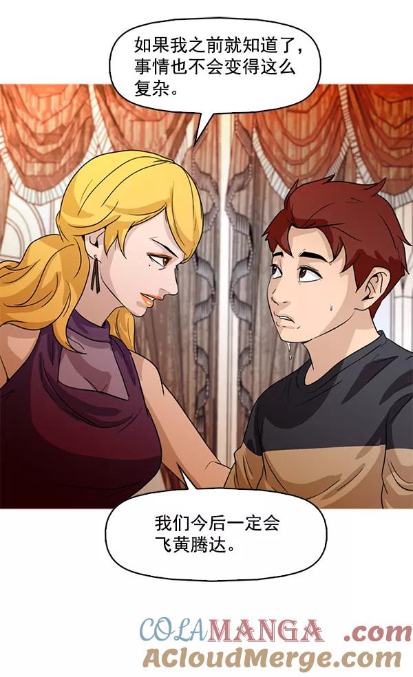 《人脉相册》第63话 第67页