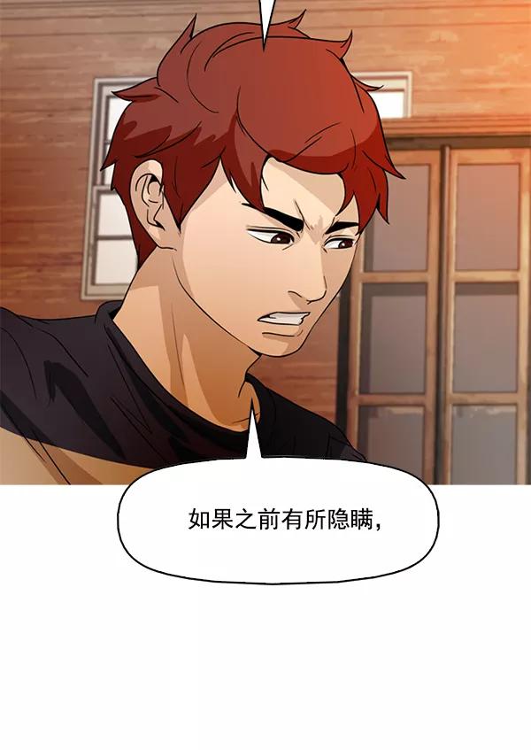 《人脉相册》第63话 第53页