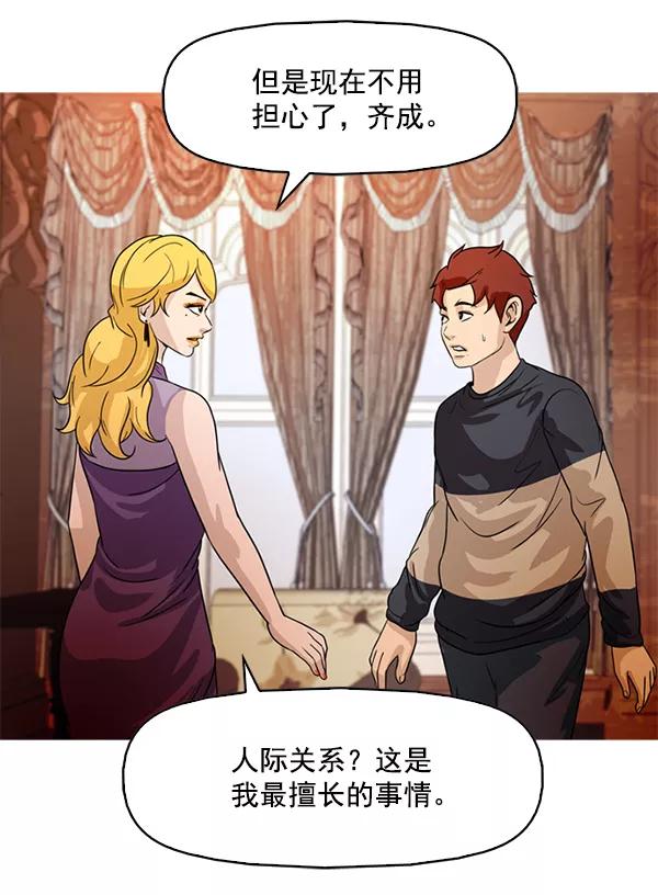 《人脉相册》第63话 第62页