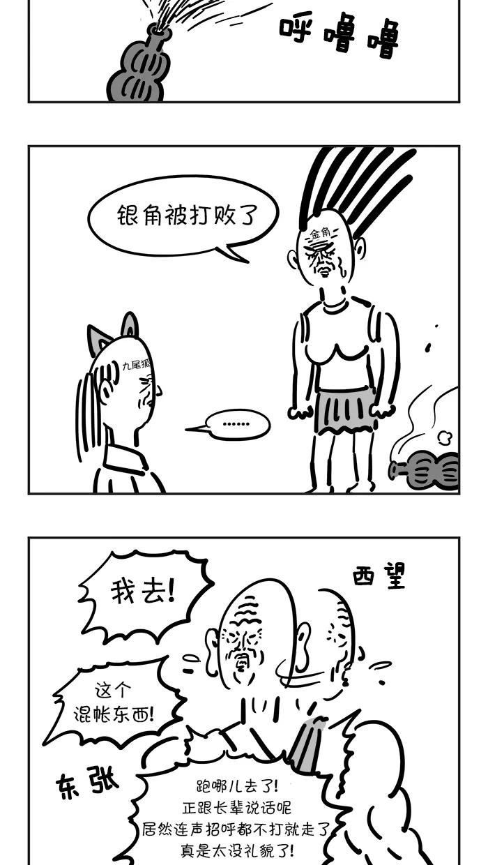 《疯狂西游记》[第64话] 压龙洞老怪和金角银角大王 第16页