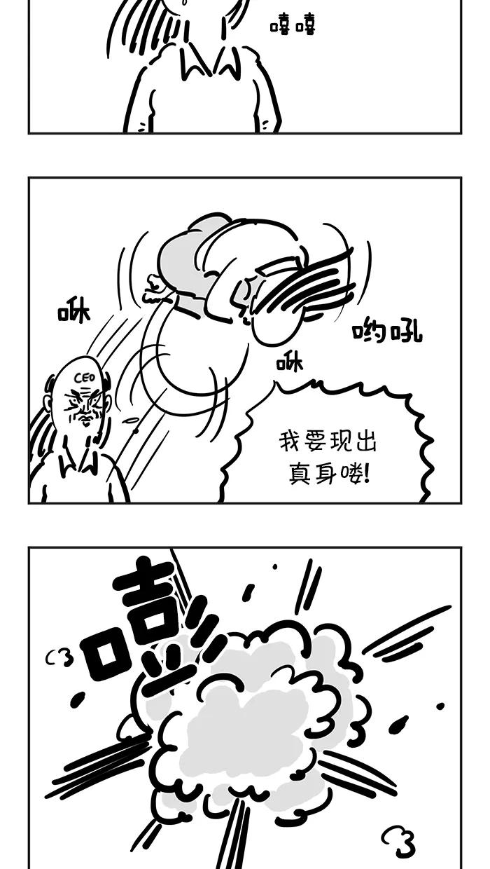 《疯狂西游记》[第64话] 压龙洞老怪和金角银角大王 第4页