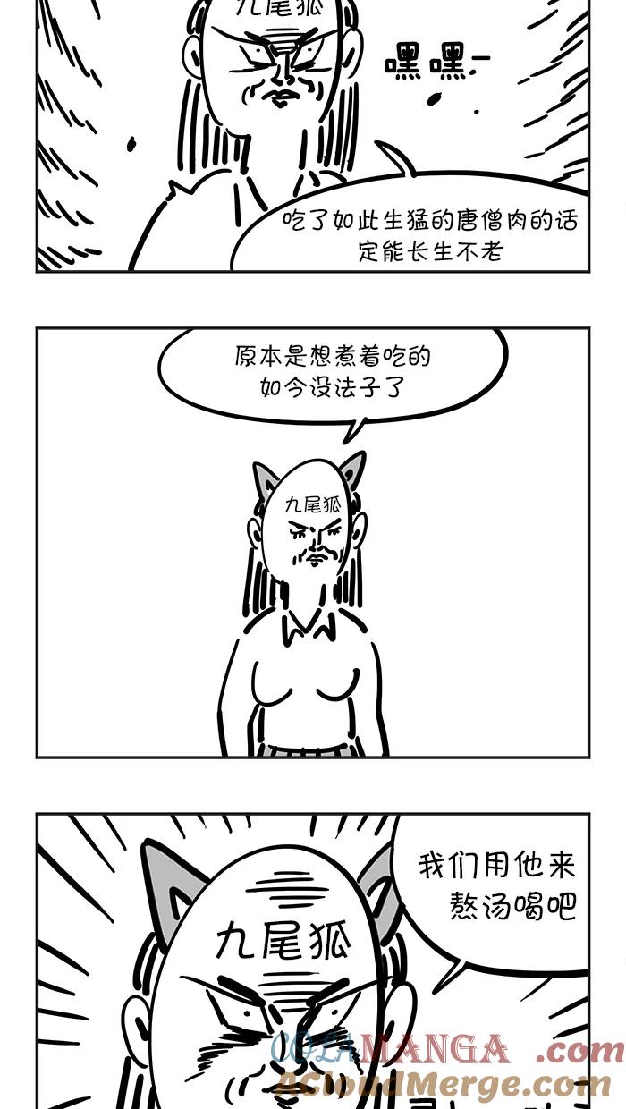 《疯狂西游记》[第64话] 压龙洞老怪和金角银角大王 第9页