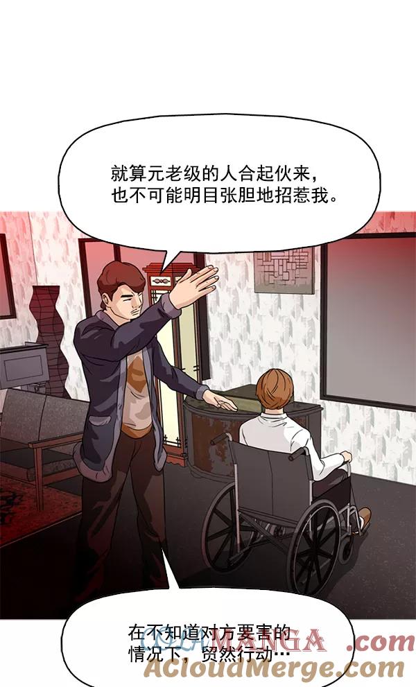 《人脉相册》第63话 第16页