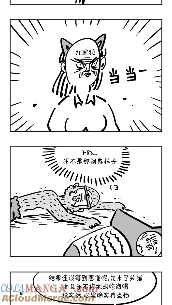 《疯狂西游记》[第64话] 压龙洞老怪和金角银角大王 第5页