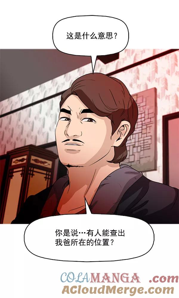 《人脉相册》第63话 第28页