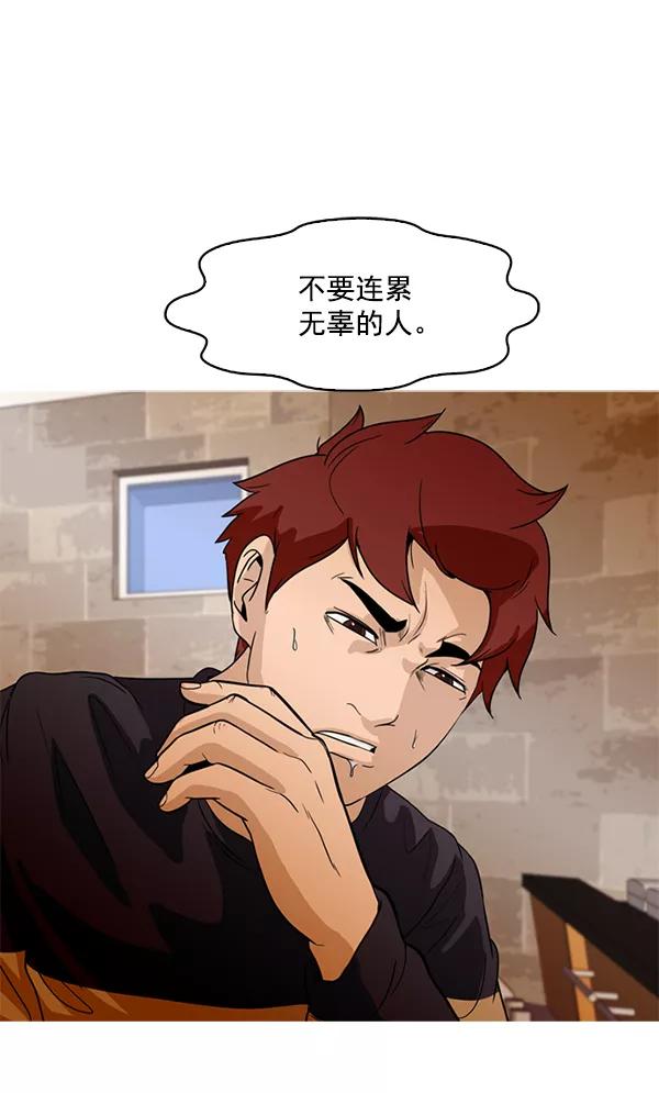 《人脉相册》第63话 第75页