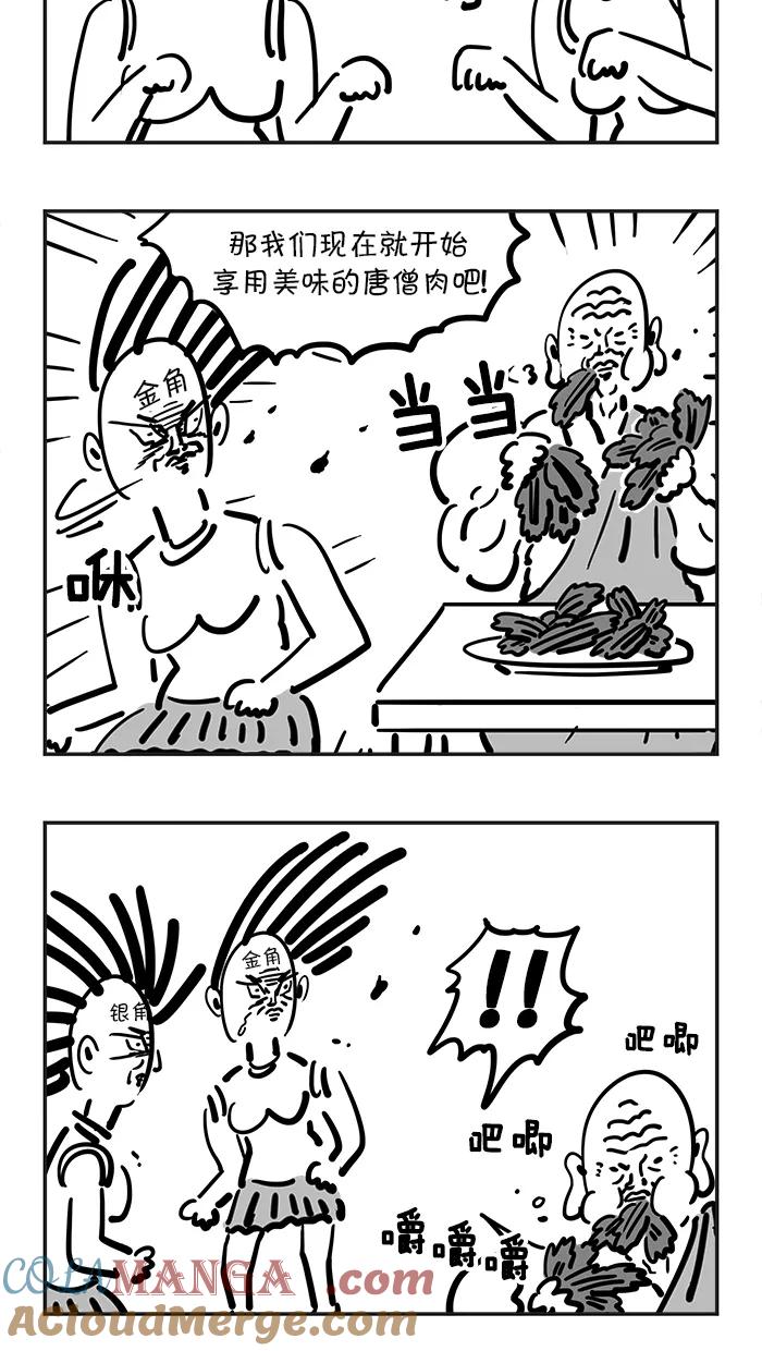 《疯狂西游记》[第64话] 压龙洞老怪和金角银角大王 第7页
