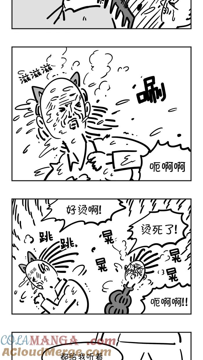 《疯狂西游记》[第64话] 压龙洞老怪和金角银角大王 第23页