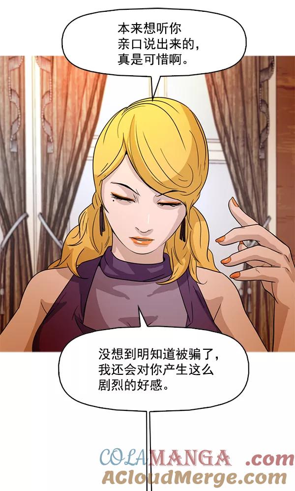 《人脉相册》第63话 第58页