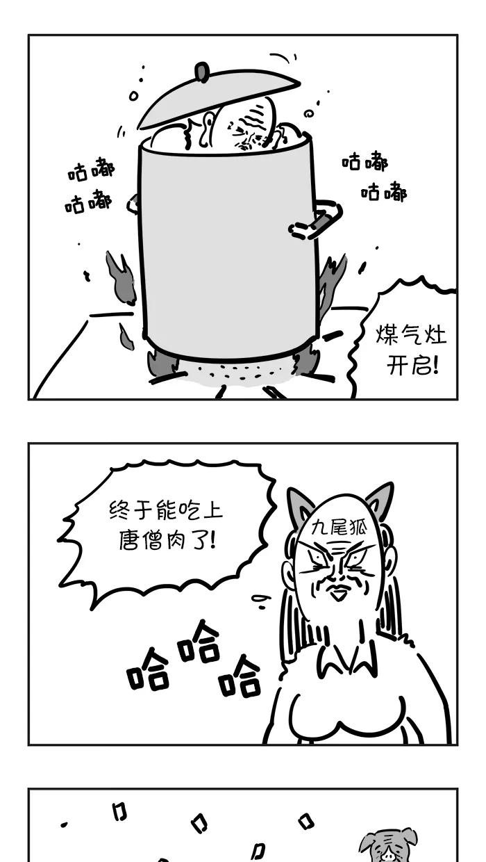 《疯狂西游记》[第64话] 压龙洞老怪和金角银角大王 第20页