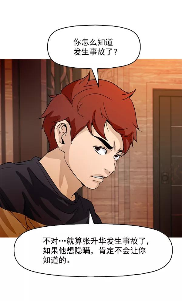 《人脉相册》第63话 第47页