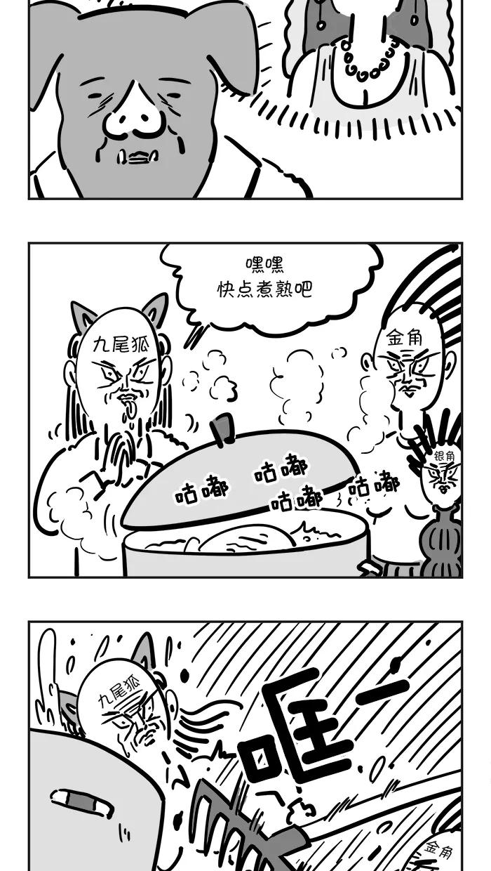 《疯狂西游记》[第64话] 压龙洞老怪和金角银角大王 第22页