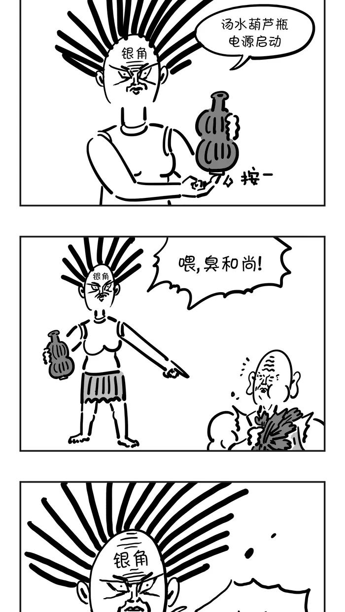 《疯狂西游记》[第64话] 压龙洞老怪和金角银角大王 第12页