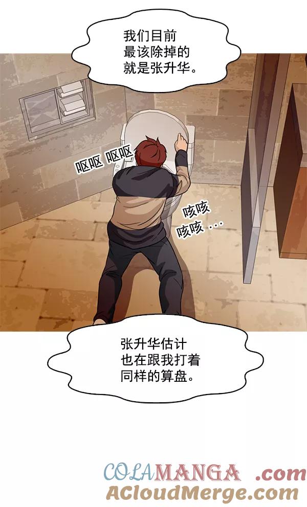 《人脉相册》第63话 第73页