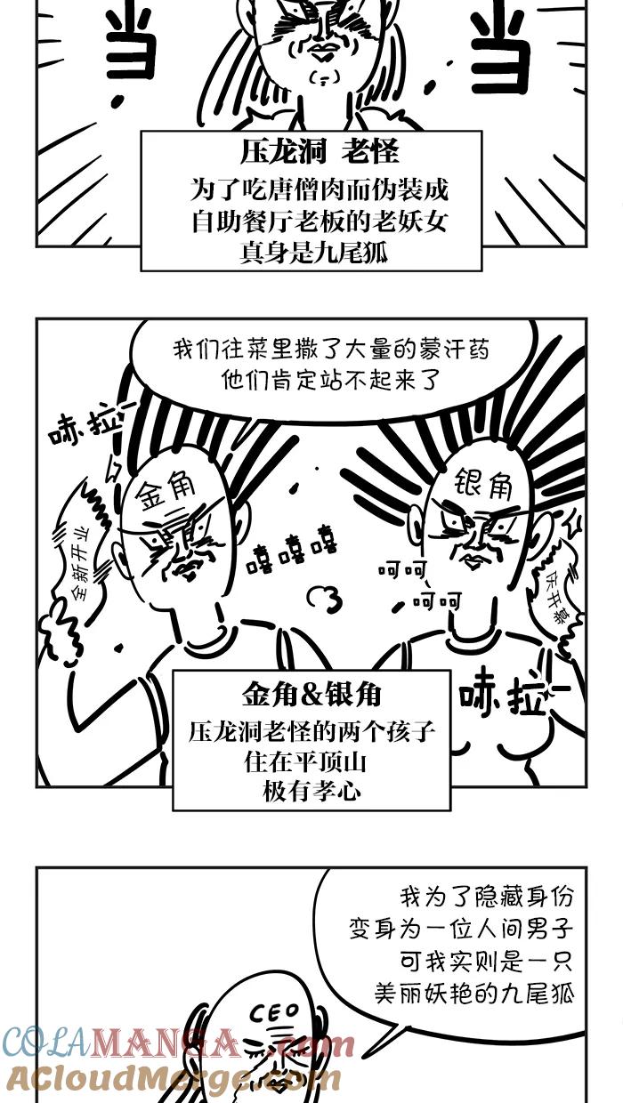 《疯狂西游记》[第64话] 压龙洞老怪和金角银角大王 第3页
