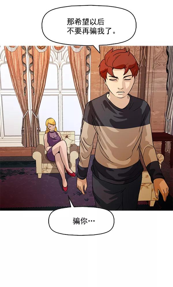 《人脉相册》第63话 第54页