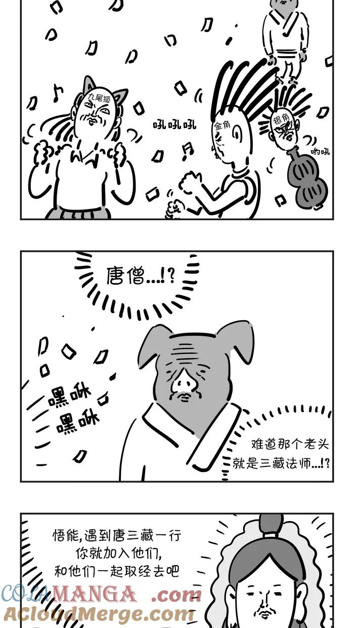《疯狂西游记》[第64话] 压龙洞老怪和金角银角大王 第21页