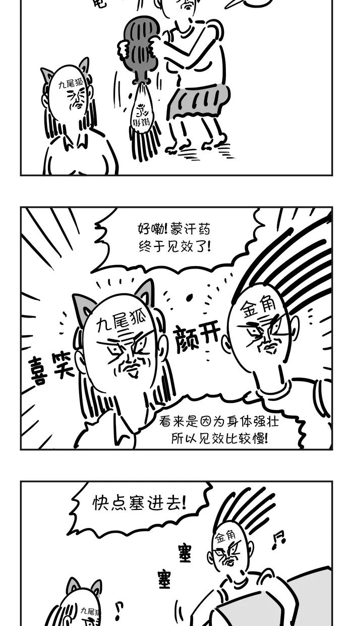 《疯狂西游记》[第64话] 压龙洞老怪和金角银角大王 第18页