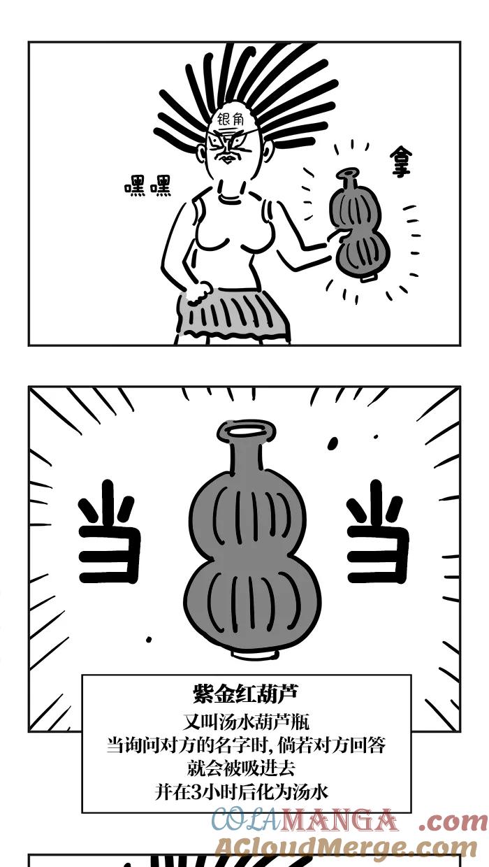 《疯狂西游记》[第64话] 压龙洞老怪和金角银角大王 第11页