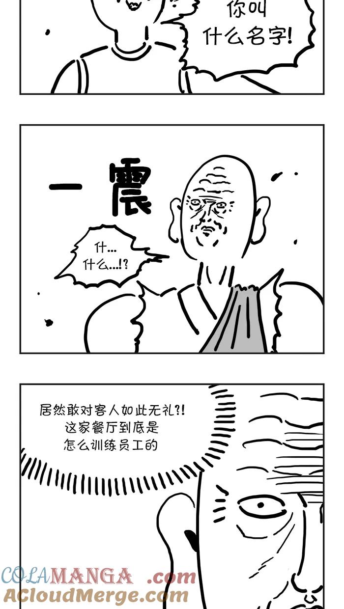 《疯狂西游记》[第64话] 压龙洞老怪和金角银角大王 第13页