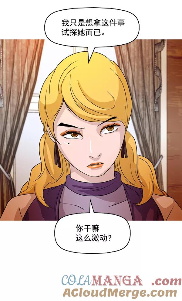 《人脉相册》第63话 第46页