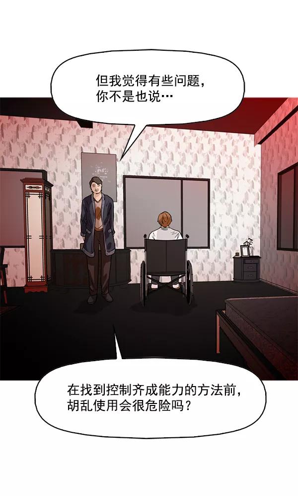 《人脉相册》第63话 第29页