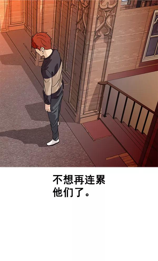 《人脉相册》第63话 第86页
