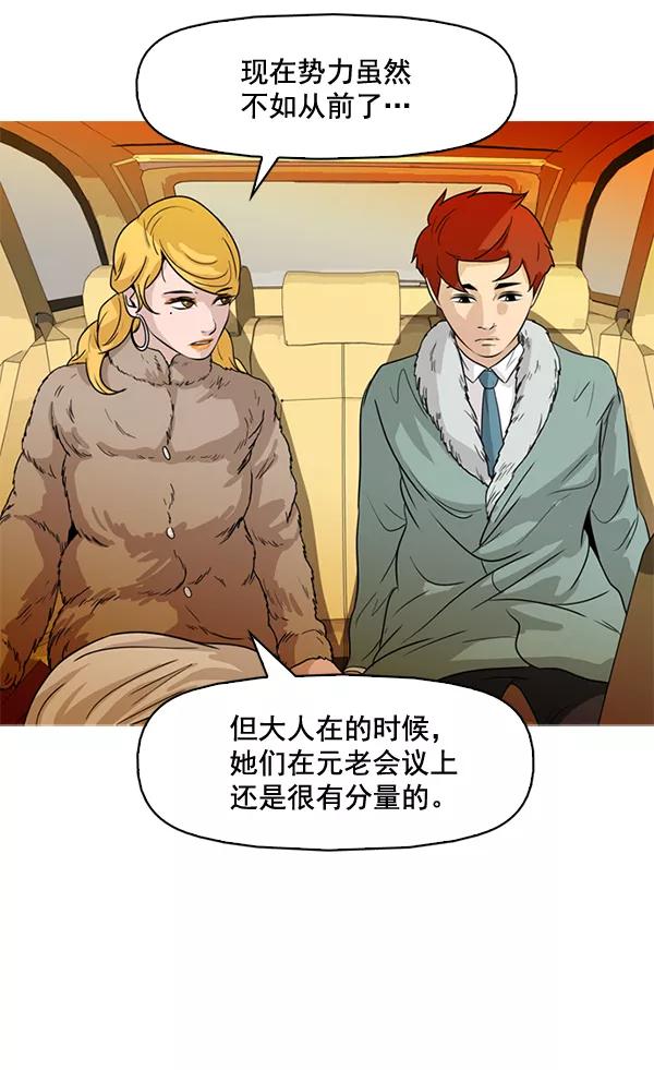 《人脉相册》第64话 第8页