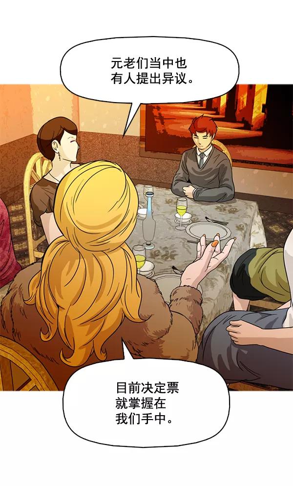 《人脉相册》第64话 第32页