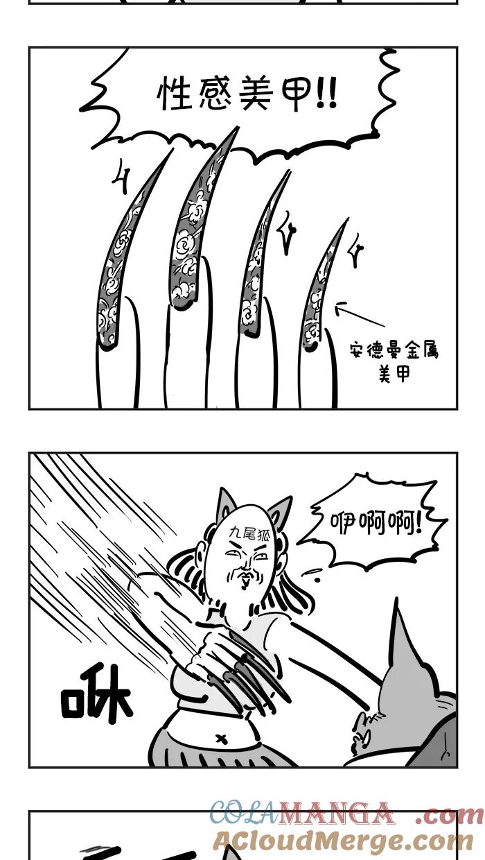 《疯狂西游记》[第65话] 九尾狐的力量 第25页