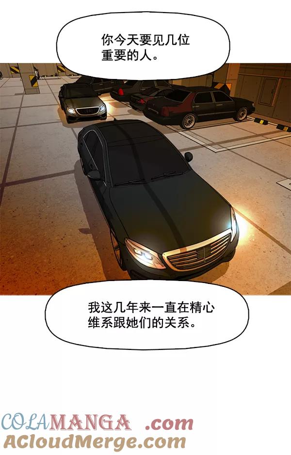 《人脉相册》第64话 第7页