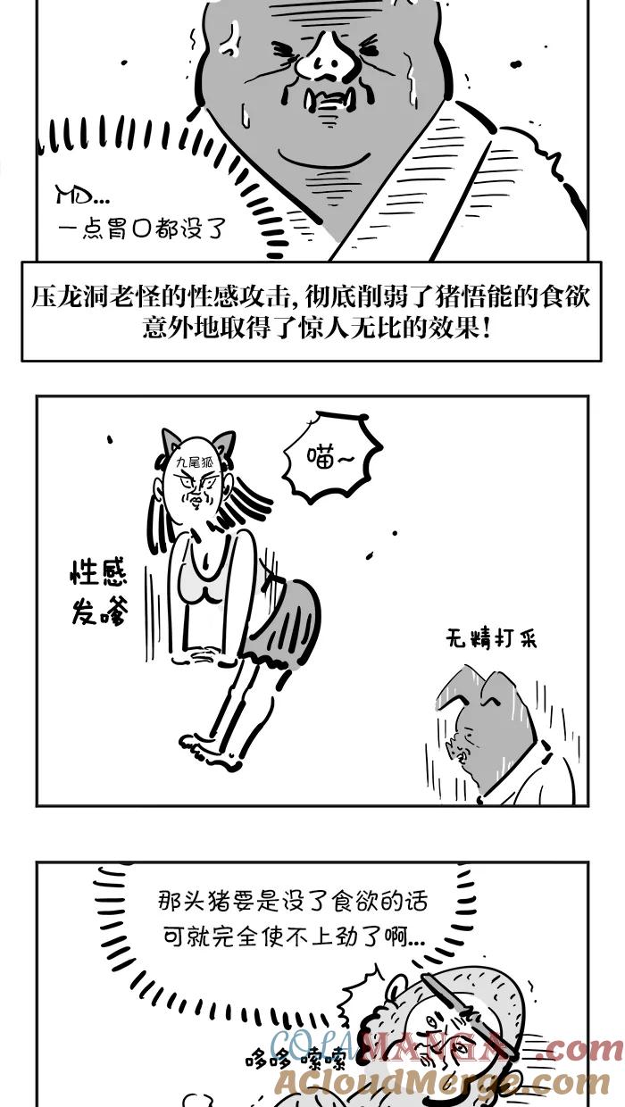 《疯狂西游记》[第65话] 九尾狐的力量 第11页