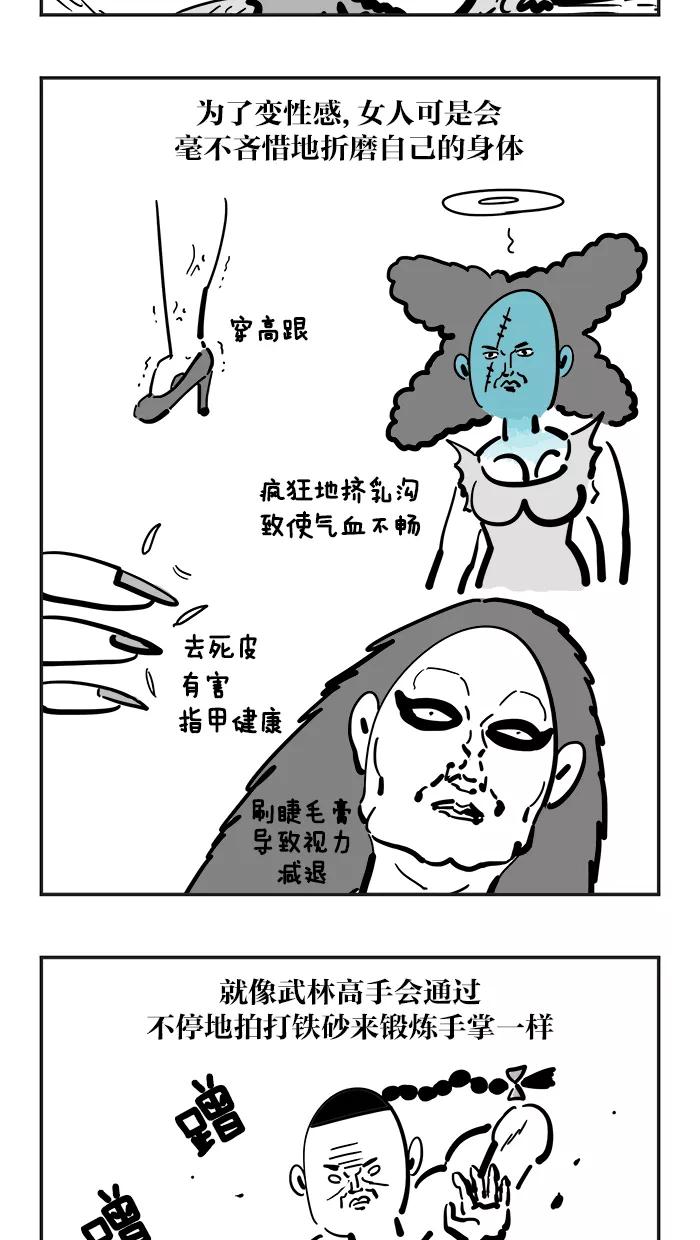 《疯狂西游记》[第65话] 九尾狐的力量 第18页