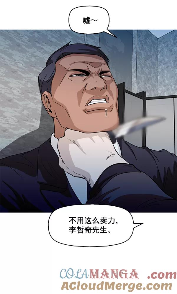 《人脉相册》第64话 第73页