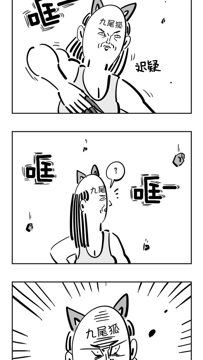 《疯狂西游记》[第65话] 九尾狐的力量 第26页