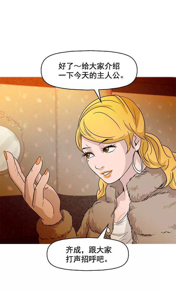《人脉相册》第64话 第21页